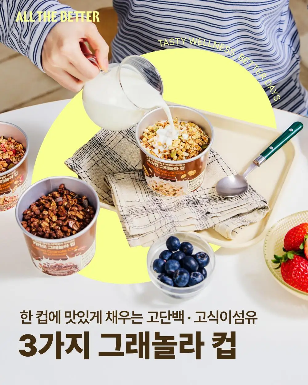 [1박스기획/15개입]올더베러 그래놀라 컵 40g 3종 택1 상세페이지 3
